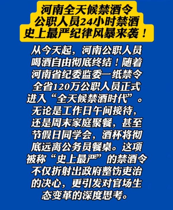 配资查股网 河南省实施全天候禁酒令？当地纪委回应